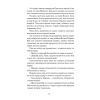 Книга Четверта заповідь. Вибрані повісті - Андрій Чайковський Ще одну сторінку (9786175225455) изображение 12