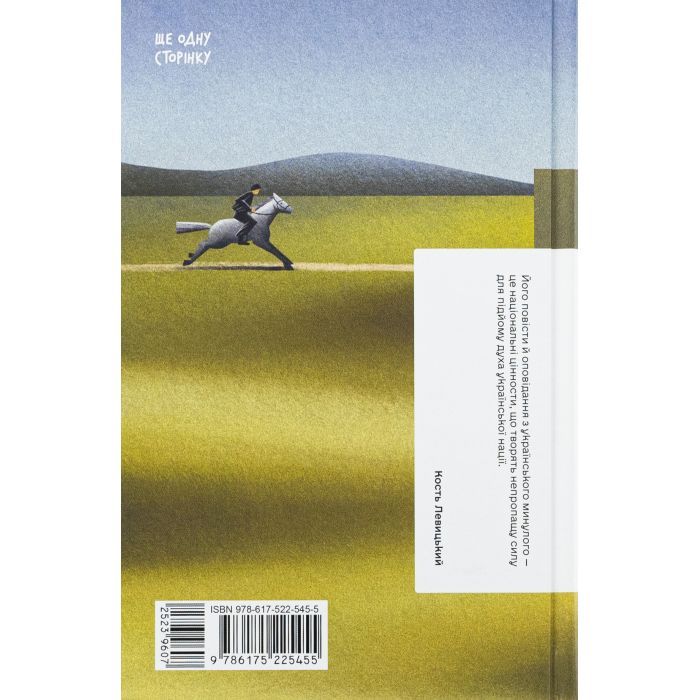 Книга Четверта заповідь. Вибрані повісті - Андрій Чайковський Ще одну сторінку (9786175225455) изображение 2