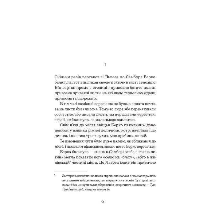 Книга Четверта заповідь. Вибрані повісті - Андрій Чайковський Ще одну сторінку (9786175225455) изображение 9