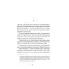 Книга Четверта заповідь. Вибрані повісті - Андрій Чайковський Ще одну сторінку (9786175225455) изображение 9