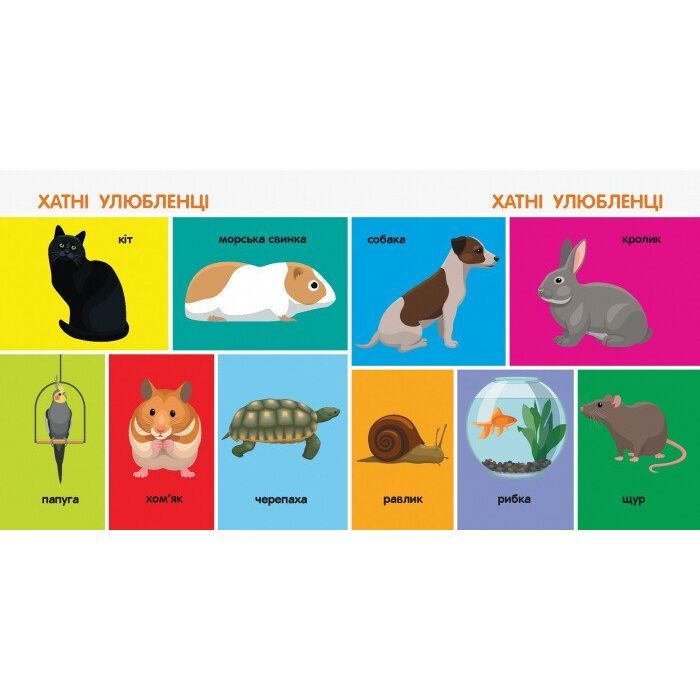 Книга 100 тварин. Смарт-книги Ранок (9786170952967) зображення 2