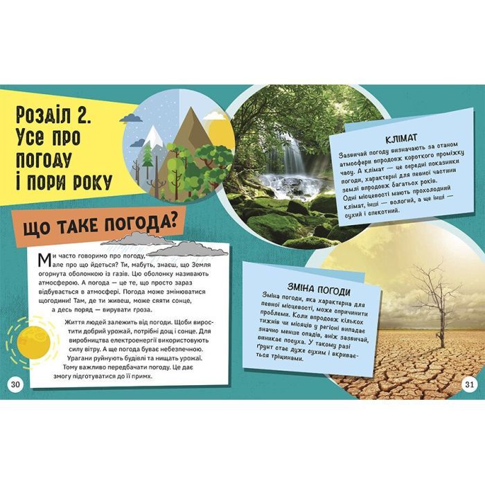 Книга Довколапитань. Енциклопедія юних розумників - Ненсі Дікман Ранок (9786170982056) изображение 3