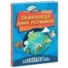 Книга Довколапитань. Енциклопедія юних розумників - Ненсі Дікман Ранок (9786170982056)