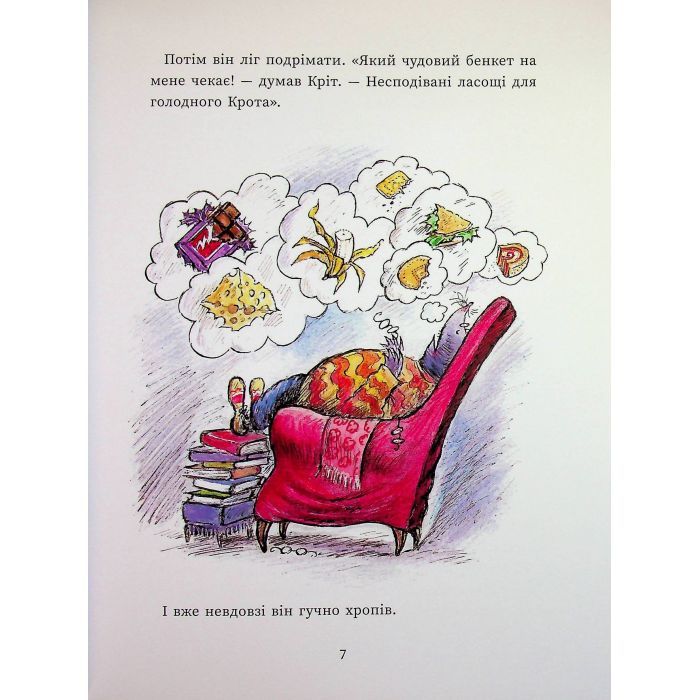 Книга Єдині й неповторні Миш і Кріт - Джойс Данбар Ранок (9786170994301) изображение 11