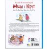 Книга Єдині й неповторні Миш і Кріт - Джойс Данбар Ранок (9786170994301) изображение 2