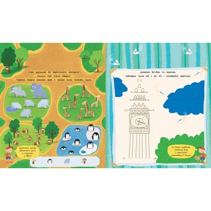 Книга Мандрівки. Торбинка з цікавинками Ранок (9786170955579) зображення 5