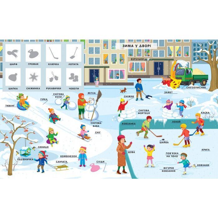 Книга Пори року. Словничок малюка з наліпками - Юлія Каспарова Ранок (9789667503147) изображение 4