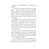 Книга Брудна білизна - Річард Пінк, Роксанна Емері Ще одну сторінку (9786175222348) зображення 10