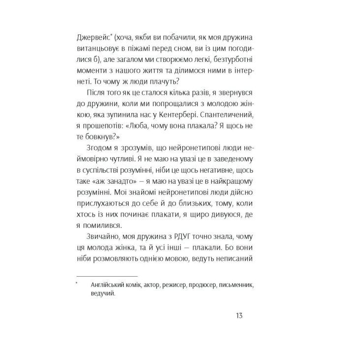 Книга Брудна білизна - Річард Пінк, Роксанна Емері Ще одну сторінку (9786175222348) зображення 11