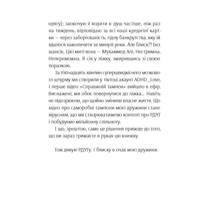 Книга Брудна білизна - Річард Пінк, Роксанна Емері Ще одну сторінку (9786175222348) зображення 12