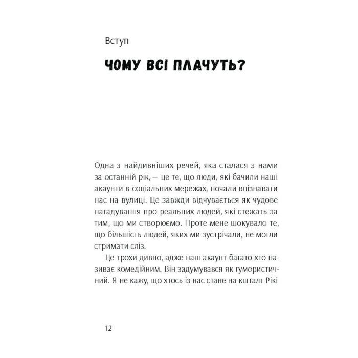 Книга Брудна білизна - Річард Пінк, Роксанна Емері Ще одну сторінку (9786175222348) зображення 2