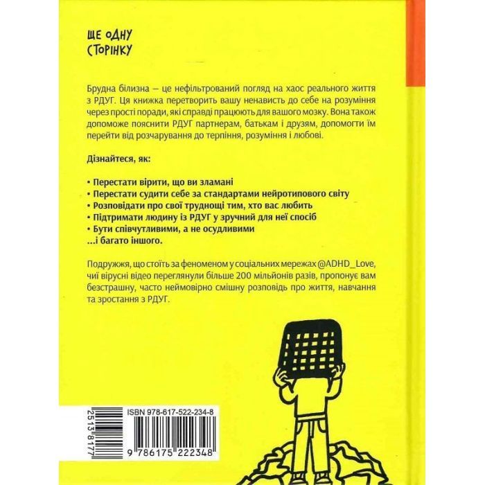 Книга Брудна білизна - Річард Пінк, Роксанна Емері Ще одну сторінку (9786175222348) зображення 2