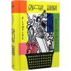 Книга Брудна білизна - Річард Пінк, Роксанна Емері Ще одну сторінку (9786175222348) зображення 3