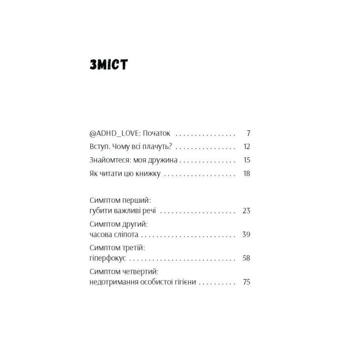 Книга Брудна білизна - Річард Пінк, Роксанна Емері Ще одну сторінку (9786175222348) зображення 6