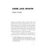 Книга Брудна білизна - Річард Пінк, Роксанна Емері Ще одну сторінку (9786175222348) зображення 6