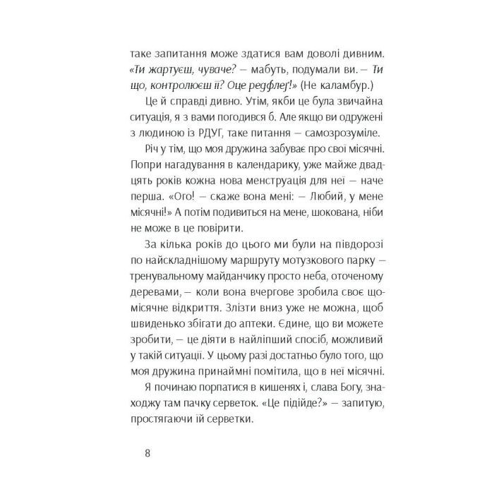 Книга Брудна білизна - Річард Пінк, Роксанна Емері Ще одну сторінку (9786175222348) зображення 7