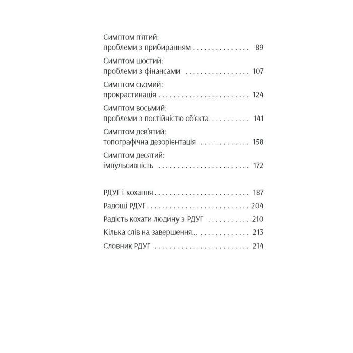 Книга Брудна білизна - Річард Пінк, Роксанна Емері Ще одну сторінку (9786175222348) зображення 7