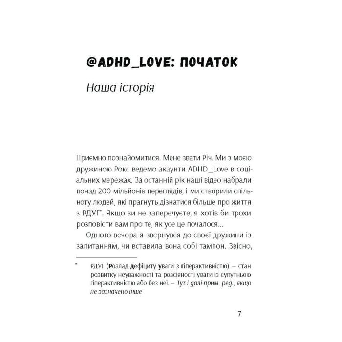 Книга Брудна білизна - Річард Пінк, Роксанна Емері Ще одну сторінку (9786175222348) зображення 8