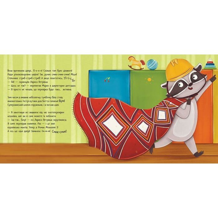 Книга Робота для єнота - Марія Козиренко Ранок (9786170986221) зображення 4