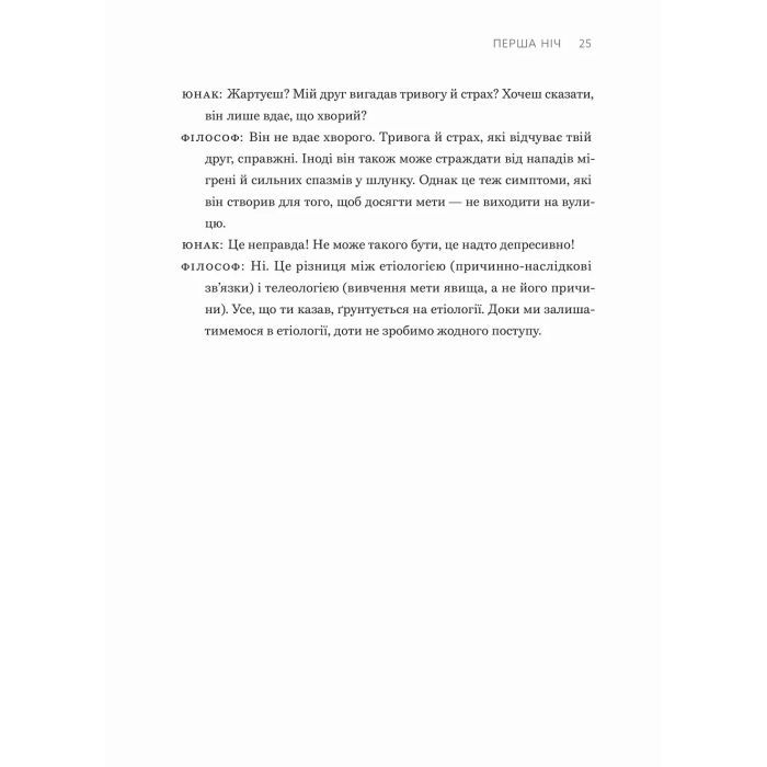 Книга Сміливість не подобатися - Ічіро Кішімі, Фумітаке Коґа Видавництво Старого Лева (9789664485071) изображение 10