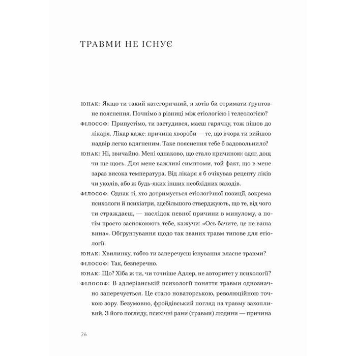 Книга Сміливість не подобатися - Ічіро Кішімі, Фумітаке Коґа Видавництво Старого Лева (9789664485071) изображение 11