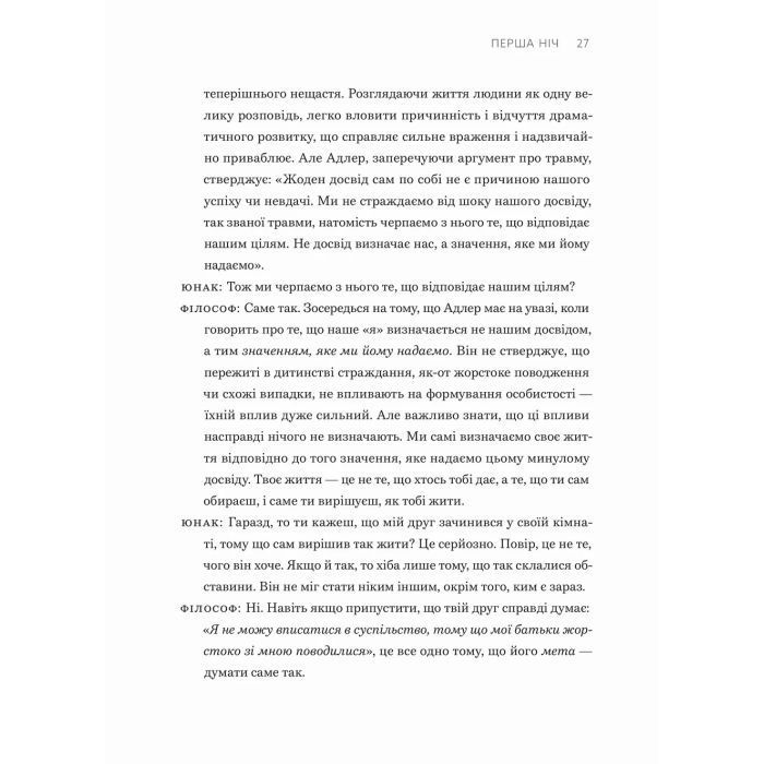 Книга Сміливість не подобатися - Ічіро Кішімі, Фумітаке Коґа Видавництво Старого Лева (9789664485071) изображение 12