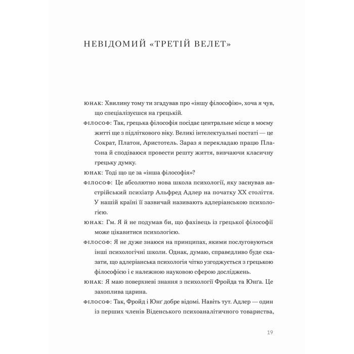 Книга Сміливість не подобатися - Ічіро Кішімі, Фумітаке Коґа Видавництво Старого Лева (9789664485071) изображение 4