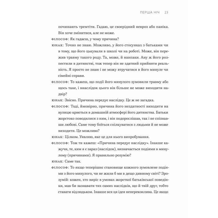 Книга Сміливість не подобатися - Ічіро Кішімі, Фумітаке Коґа Видавництво Старого Лева (9789664485071) изображение 8