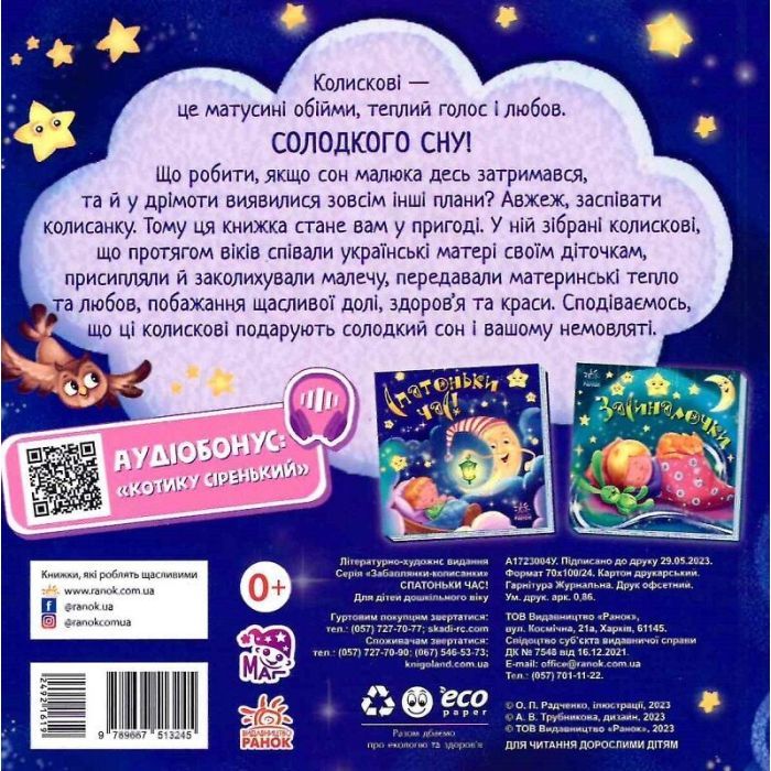 Книга Спатоньки час! Ранок (9789667513245) изображение 2