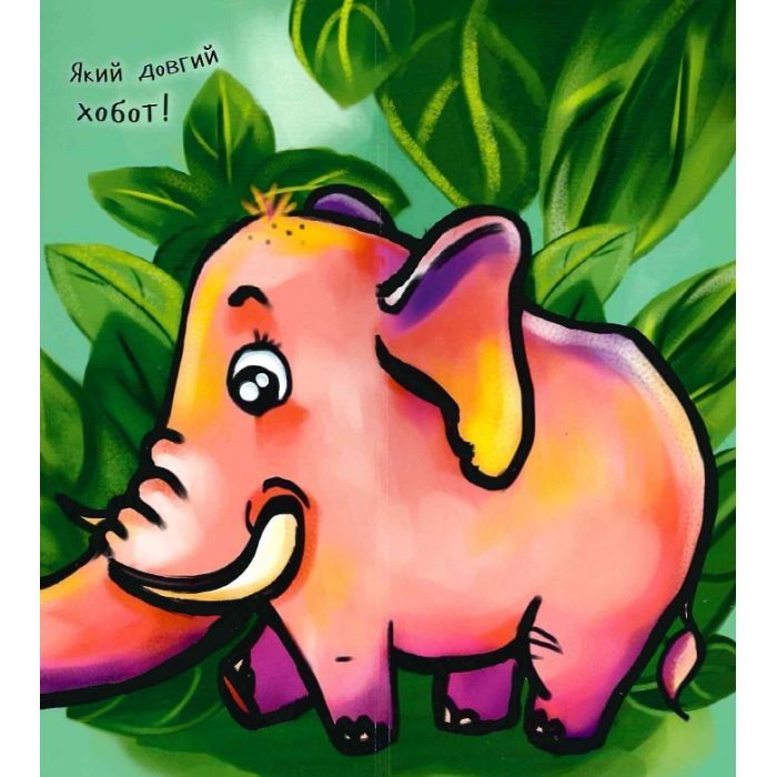 Книга Хвіст чи ніс? Розкладайка Ранок (9789667499075) изображение 8
