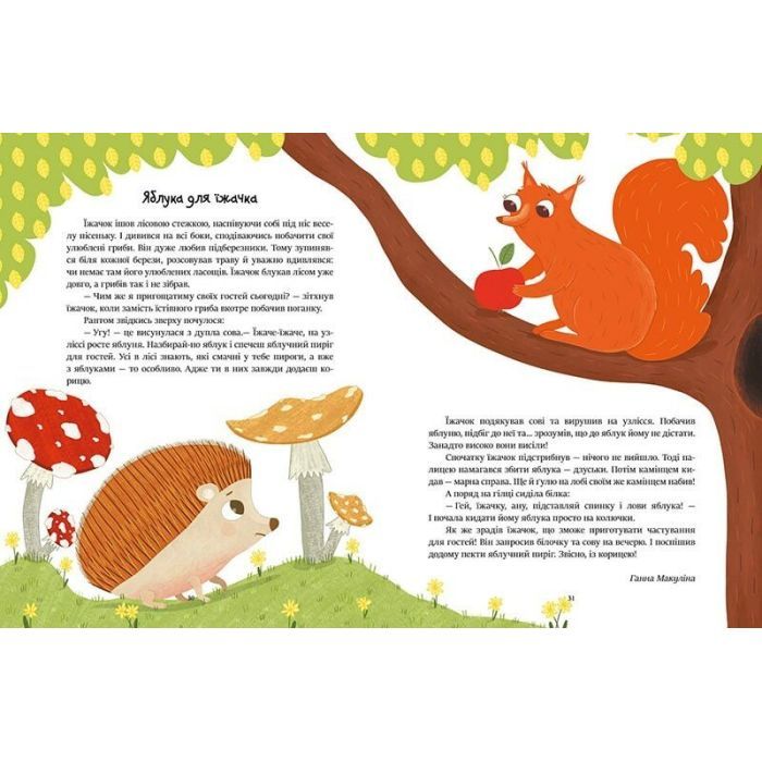 Книга Читаємо малюкам Ранок (9786170976888) изображение 11
