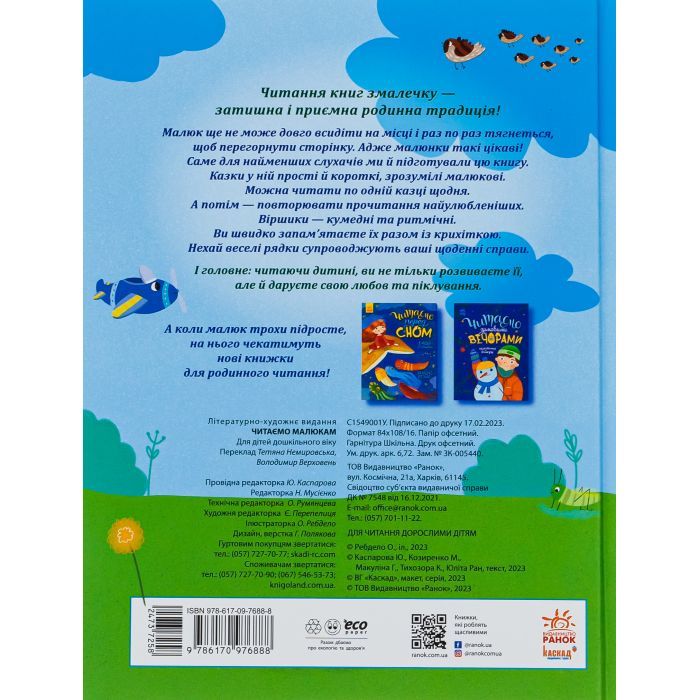Книга Читаємо малюкам Ранок (9786170976888) изображение 2