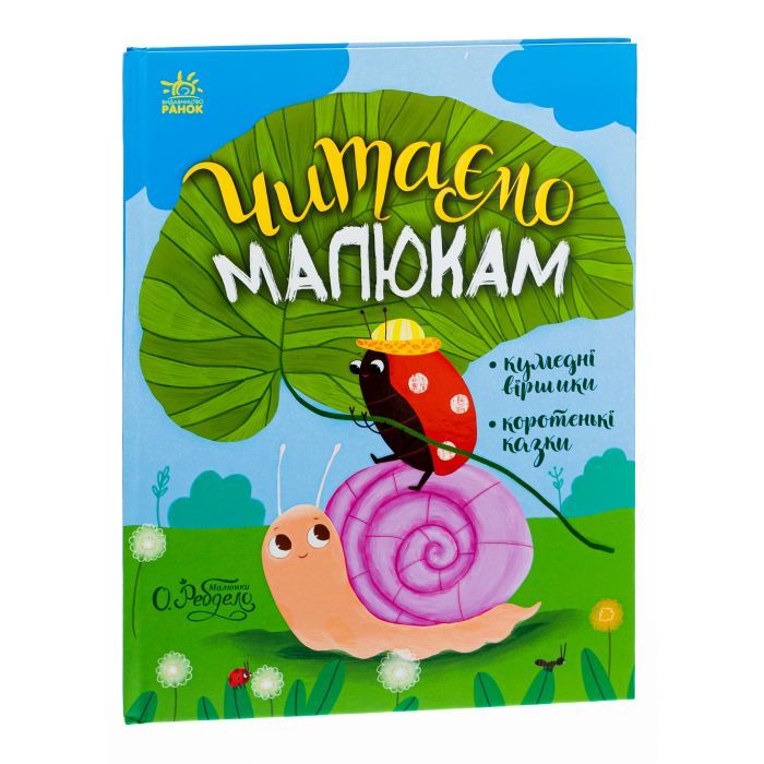 Книга Читаємо малюкам Ранок (9786170976888) изображение 3