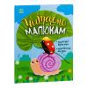 Книга Читаємо малюкам Ранок (9786170976888) изображение 3