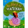 Книга Читаємо малюкам Ранок (9786170976888)
