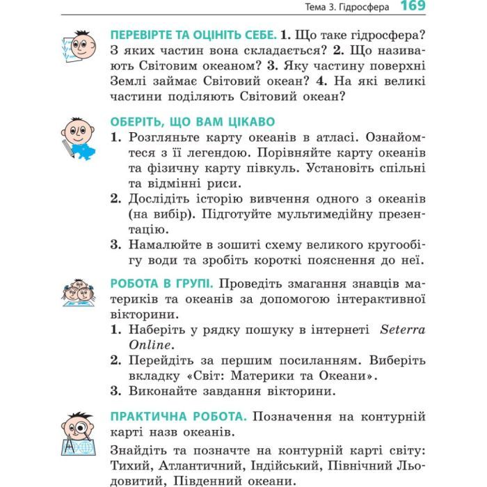 Учебник Географія. Для 6 класу - Г.Д. Довгань Ранок (9786170984357) изображение 2