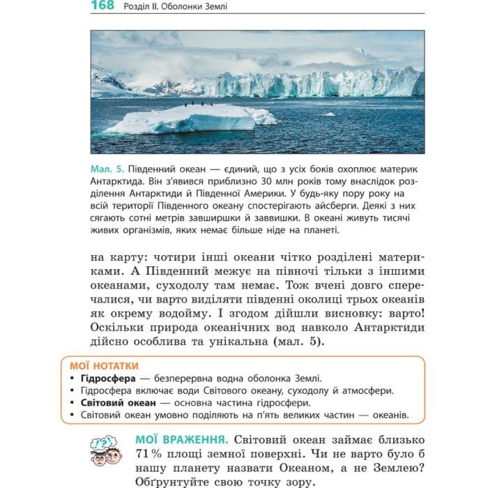 Учебник Географія. Для 6 класу - Г.Д. Довгань Ранок (9786170984357) изображение 4