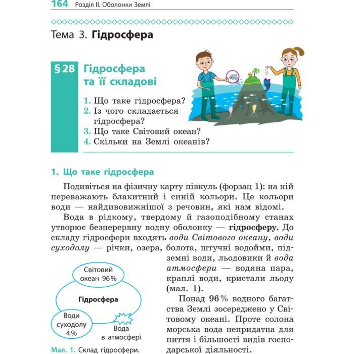 Учебник Географія. Для 6 класу - Г.Д. Довгань Ранок (9786170984357) изображение 5