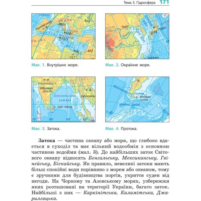 Учебник Географія. Для 6 класу - Г.Д. Довгань Ранок (9786170984357) изображение 6