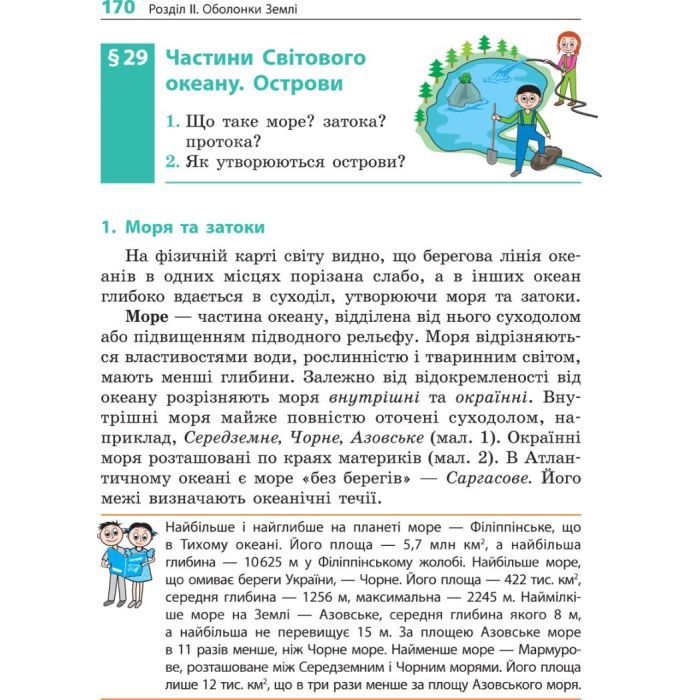 Учебник Географія. Для 6 класу - Г.Д. Довгань Ранок (9786170984357) изображение 7