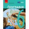 Учебник Географія. Для 6 класу - Г.Д. Довгань Ранок (9786170984357)