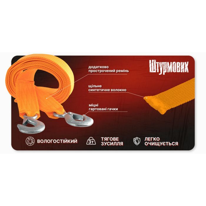 Трос буксирувальний Штурмовик 3т стрічка 46мм х 4,5м жовтий (ТРШ-245-3-1) зображення 8
