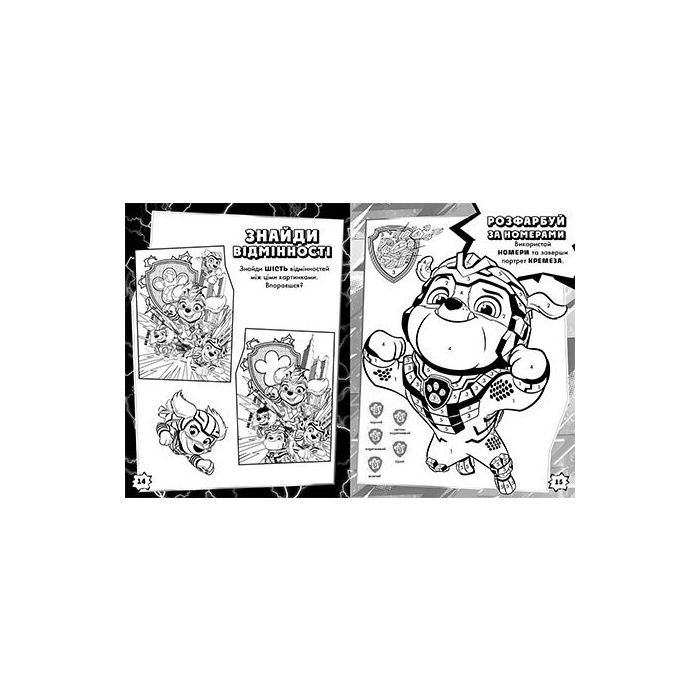 Книга Щенячий Патруль. Мегащенята. Велика місія Ранок (9786177846719) изображение 2