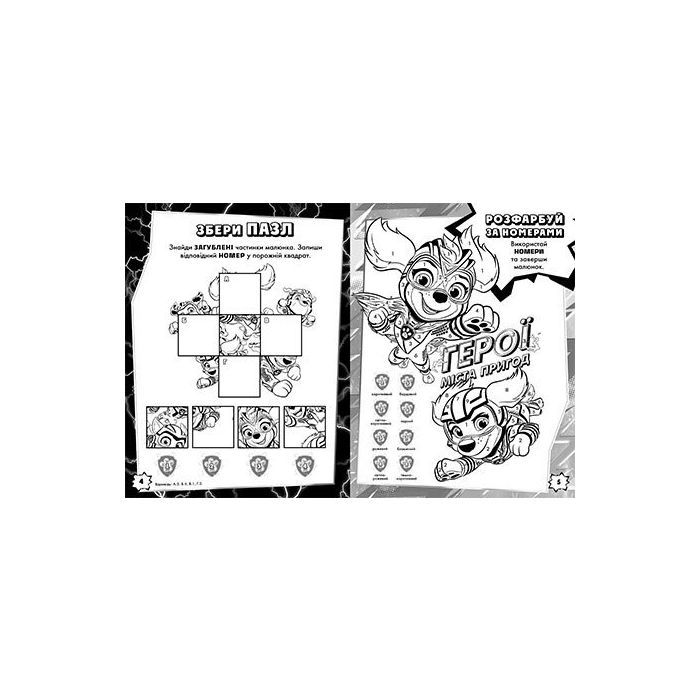 Книга Щенячий Патруль. Мегащенята. Велика місія Ранок (9786177846719) изображение 3