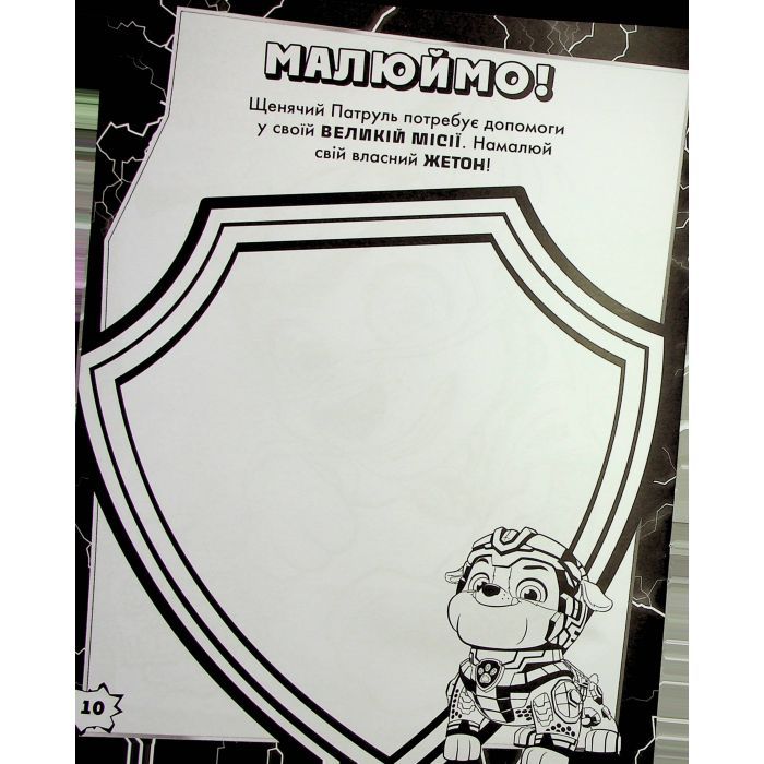 Книга Щенячий Патруль. Мегащенята. Велика місія Ранок (9786177846719) изображение 9