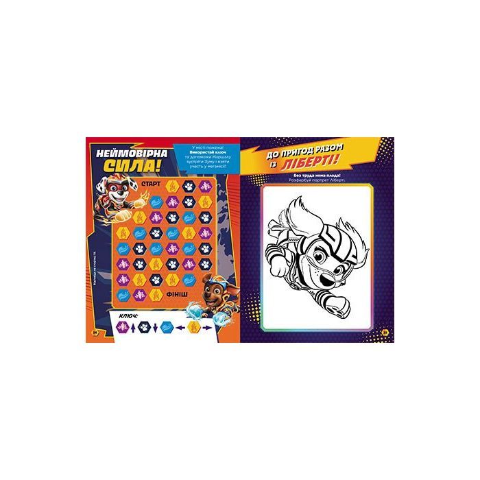 Книга Щенячий Патруль. Готові до гри. Сміливий Патруль Ранок (9786177846672) изображение 2