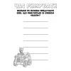 Книга Щенячий Патруль. Кольорові пригоди. Активіті-розмальовка. Командна гра Ранок (9786177591985) изображение 4