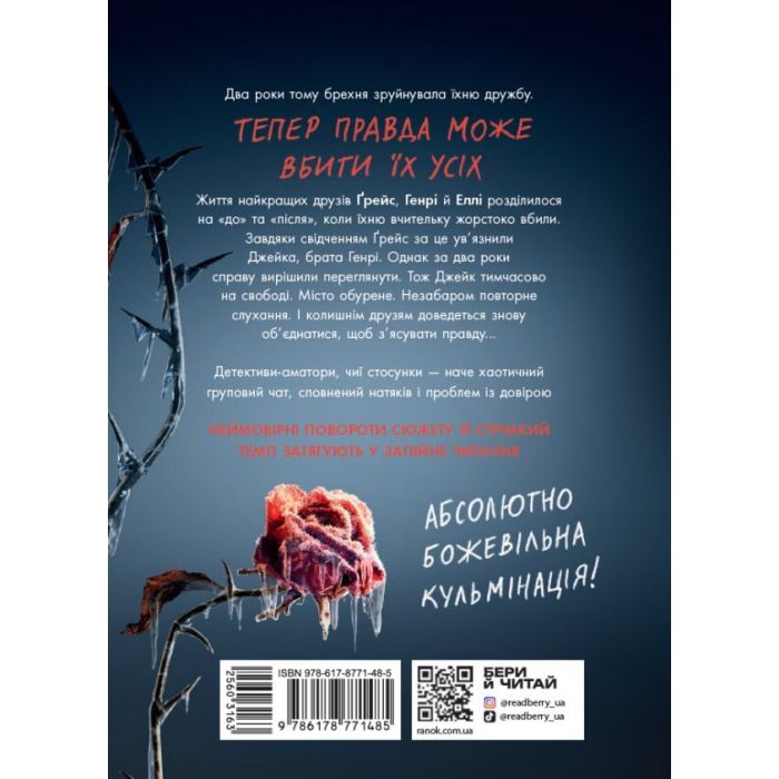 Книга Убивство поміж друзями - Ліз Ловсон Readberry (9786178771485) зображення 2