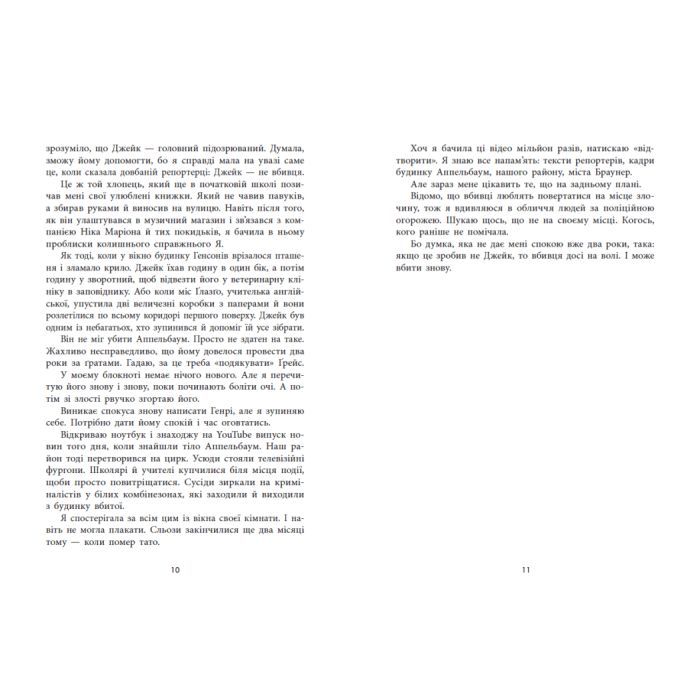 Книга Убивство поміж друзями - Ліз Ловсон Readberry (9786178771485) зображення 4