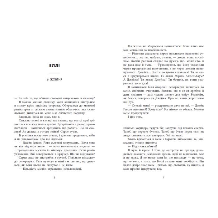 Книга Убивство поміж друзями - Ліз Ловсон Readberry (9786178771485) зображення 5